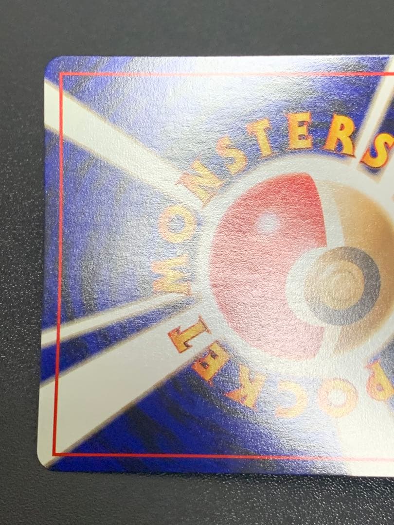 旧裏マチスのピカチュウ Lv10 ポケモンジム第2弾 クチバシティジム マチス②