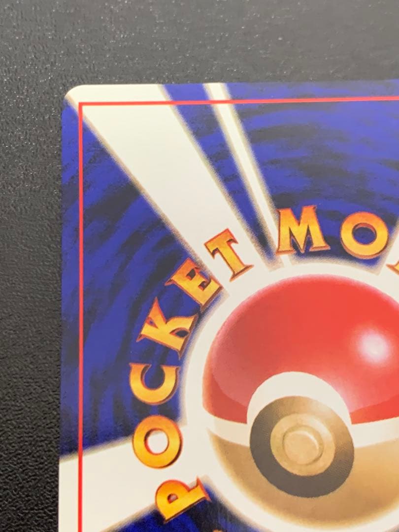 旧裏マチスのピカチュウ Lv10 ポケモンジム第2弾 クチバシティジム マチス②