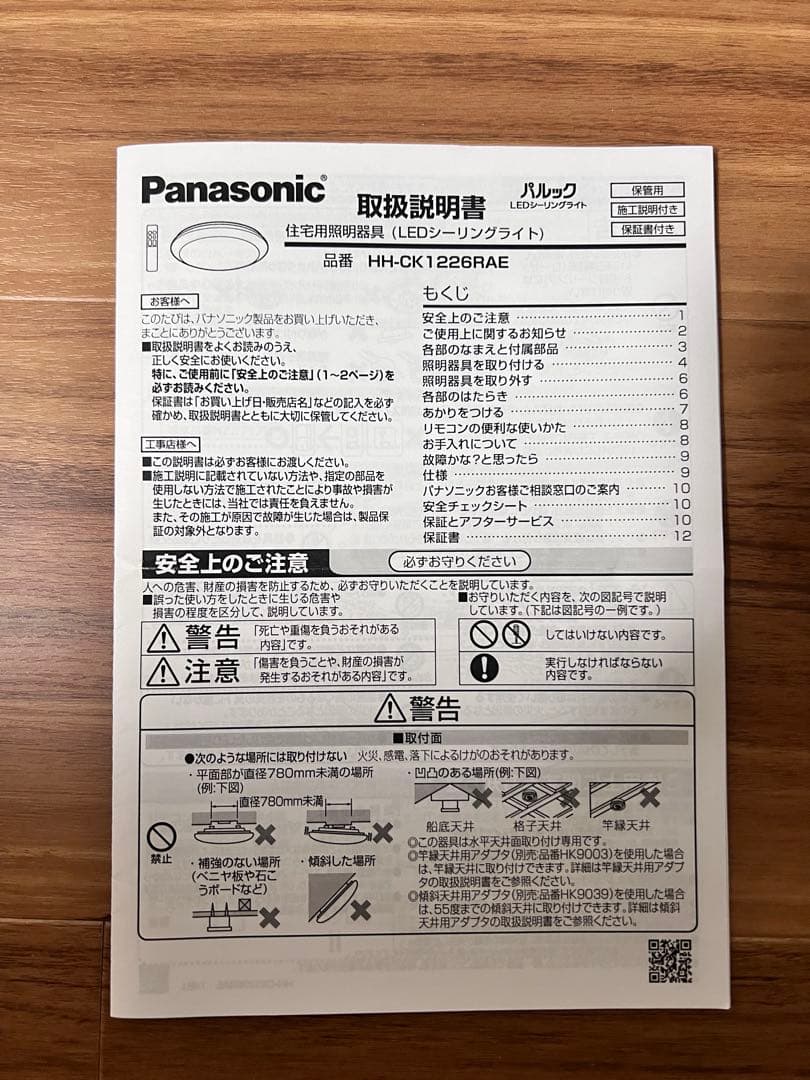 ｛最短で3月19日発送｝パナソニック ￼LED 12畳用 照明 シーリングライト