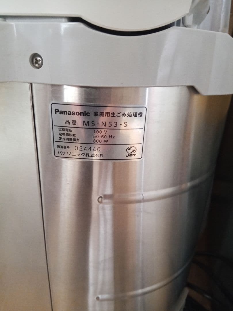 Panasonic MS-N53-S リサイクラー 家庭用生ゴミ処理機