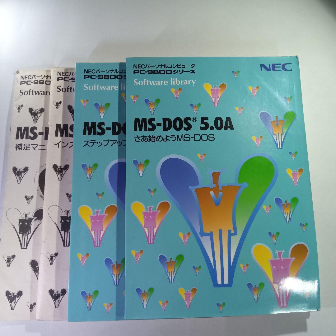 NEC PC-9821 MS-DOS 5.0A-H FD6枚セット＋マニュアル本