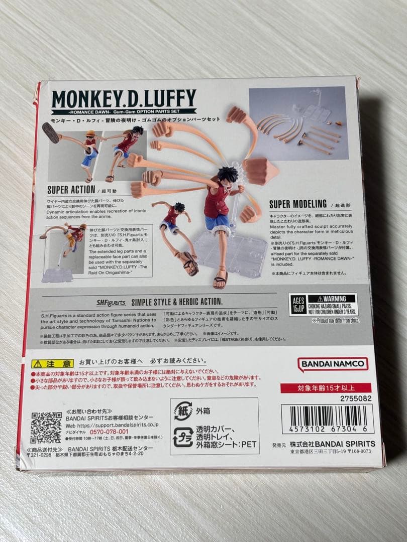 S.H.Figuarts モンキー D ルフィ ゴムゴムのオプションパーツセット