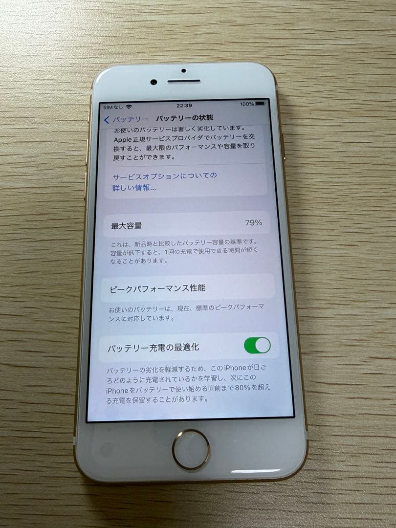 iPhone 7 ゴールド 128GB｜SIMフリー｜バッテリー79％｜状態良好