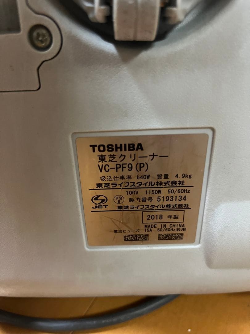 TOSHIBA 東芝 VC-PF9-P 紙パック式掃除機 2018年製