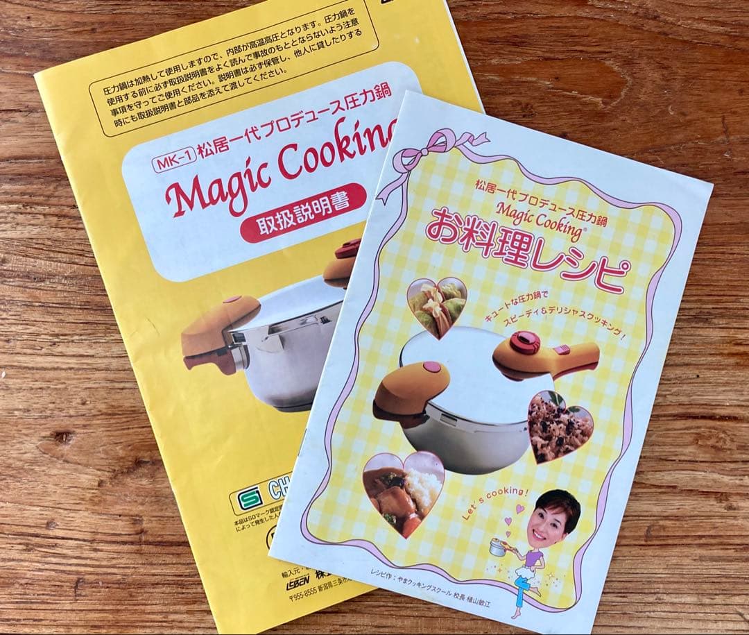 松居一代プロデュース マジッククッキング 圧力鍋 3L