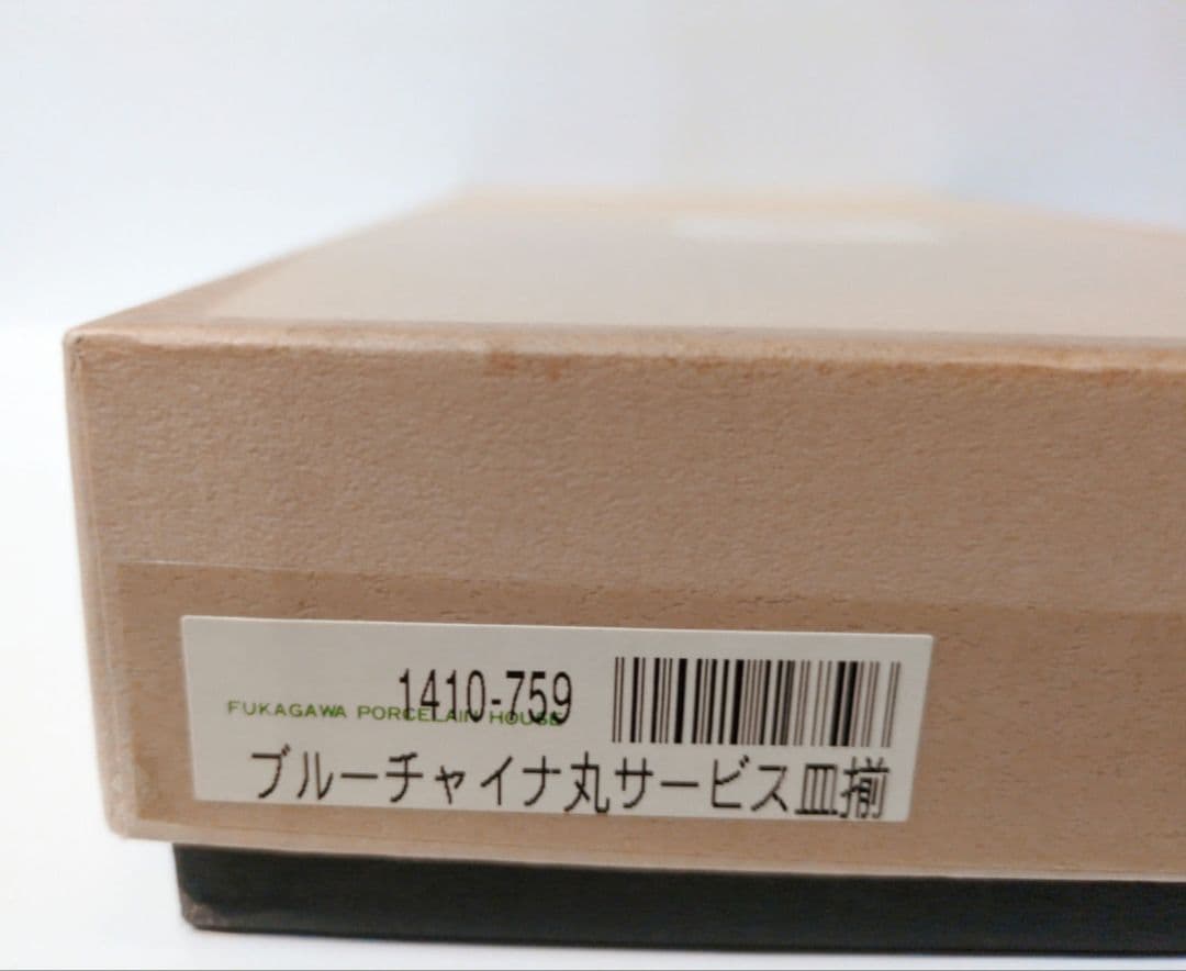 超希少品✩　深川製磁　ブルーチャイナ　サービス皿揃　５枚