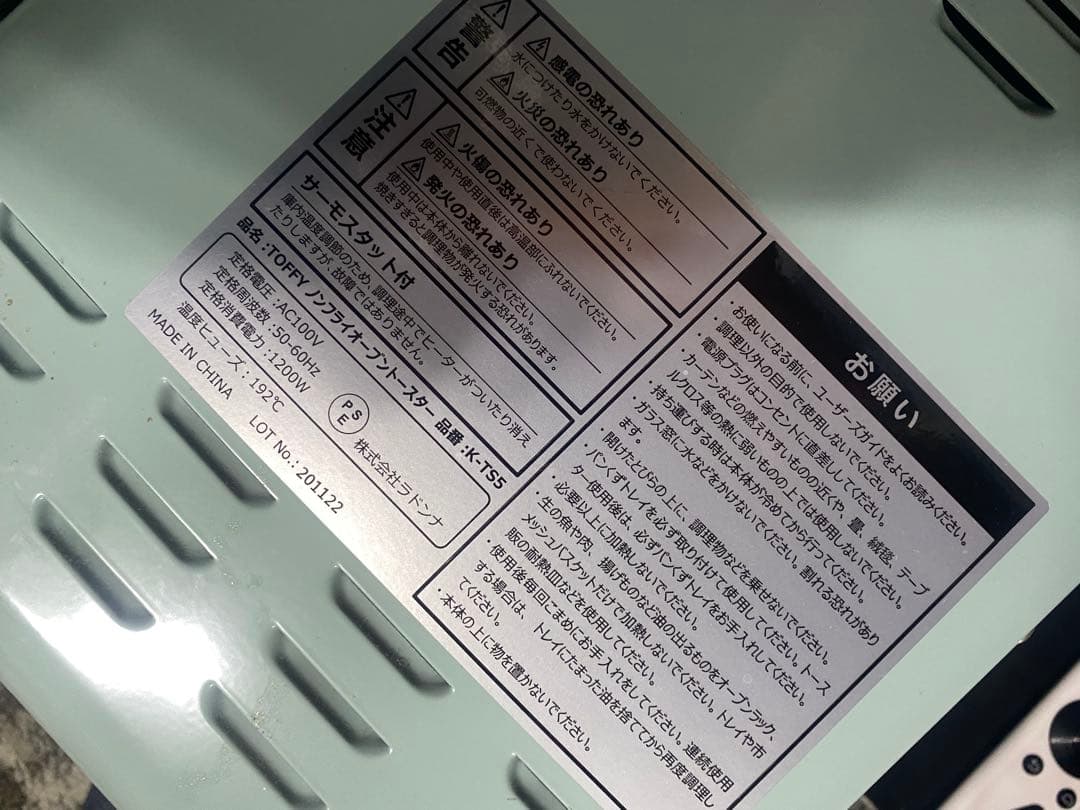 TOFFY ノンフライオープントースター K-TS5 トフィー