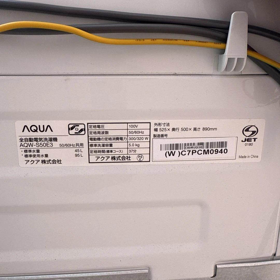 【札幌近郊引取限定】AQUA 洗濯機 AQW-S50E3 5kg 2023年