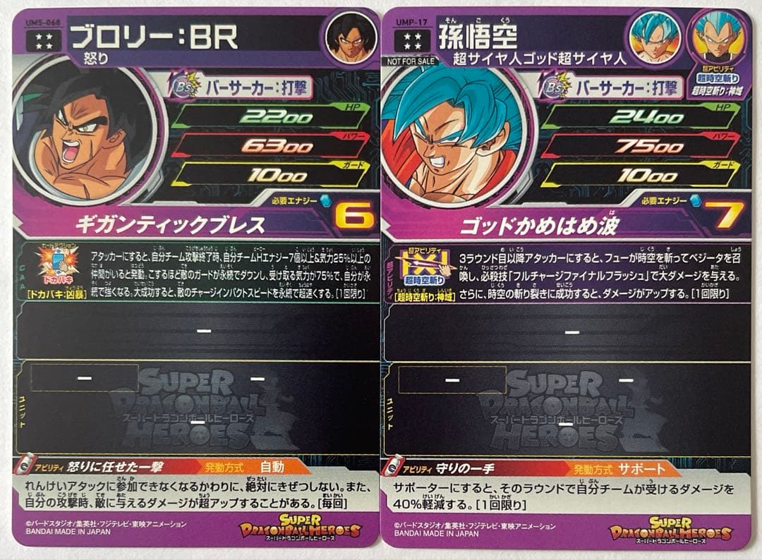 スーパードラゴンボールヒーローズ SEC・UR・P 40枚 セット ①