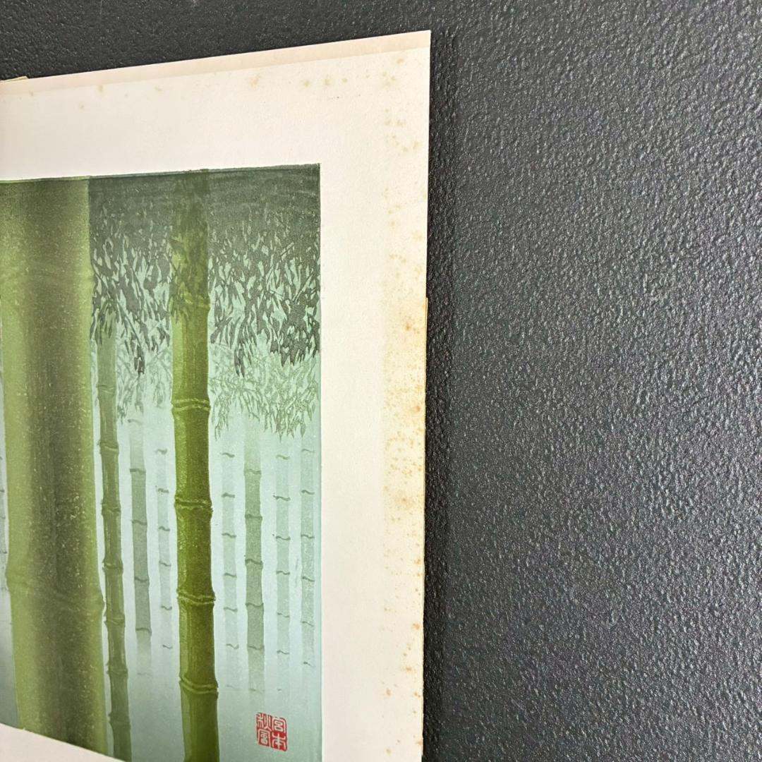 美品 宮本秋風「竹林」木版画 直筆サイン・印章・エンボス印有 人気木版画家