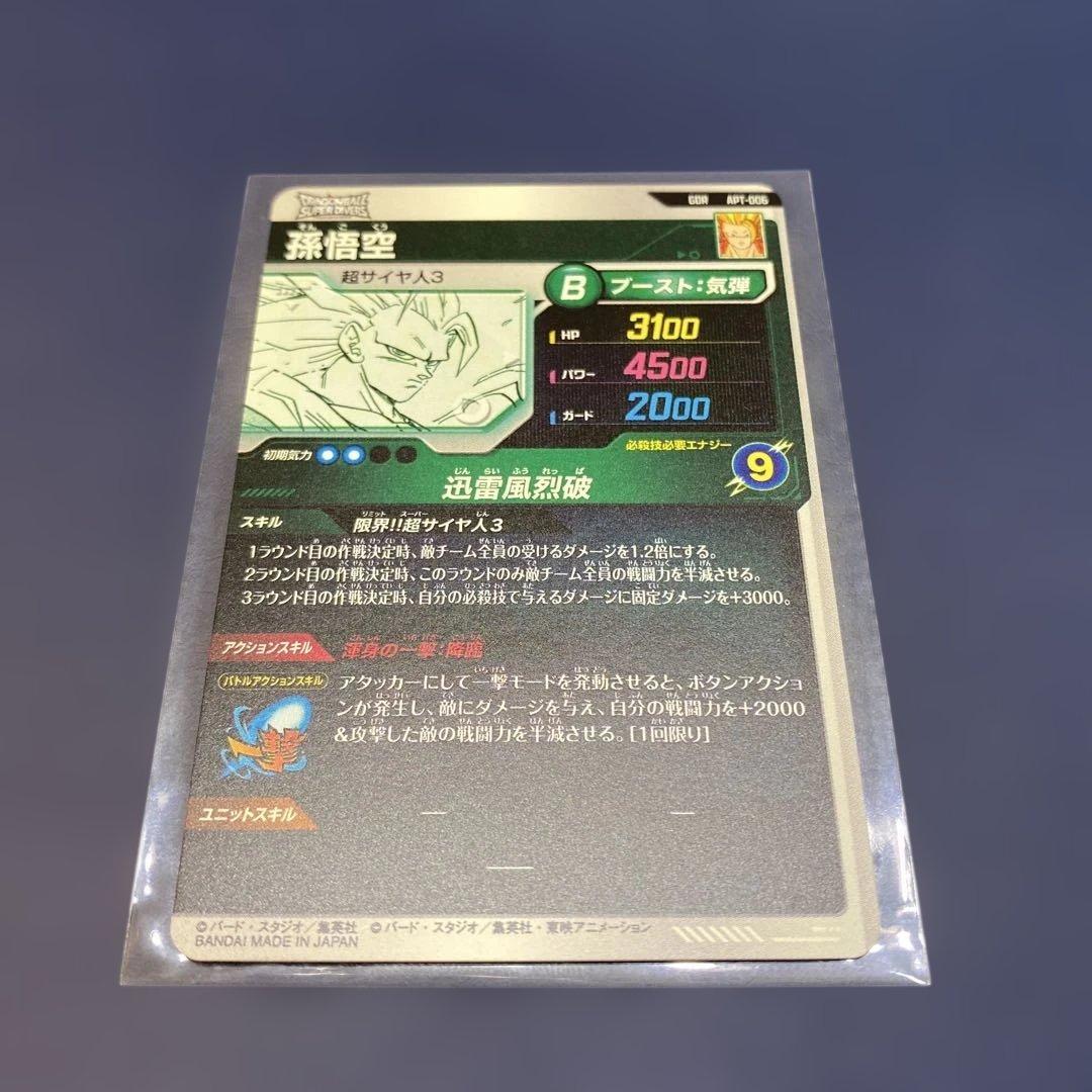 ドラゴンボール スーパーダイバーズ GDR 孫悟空アドバンスパック