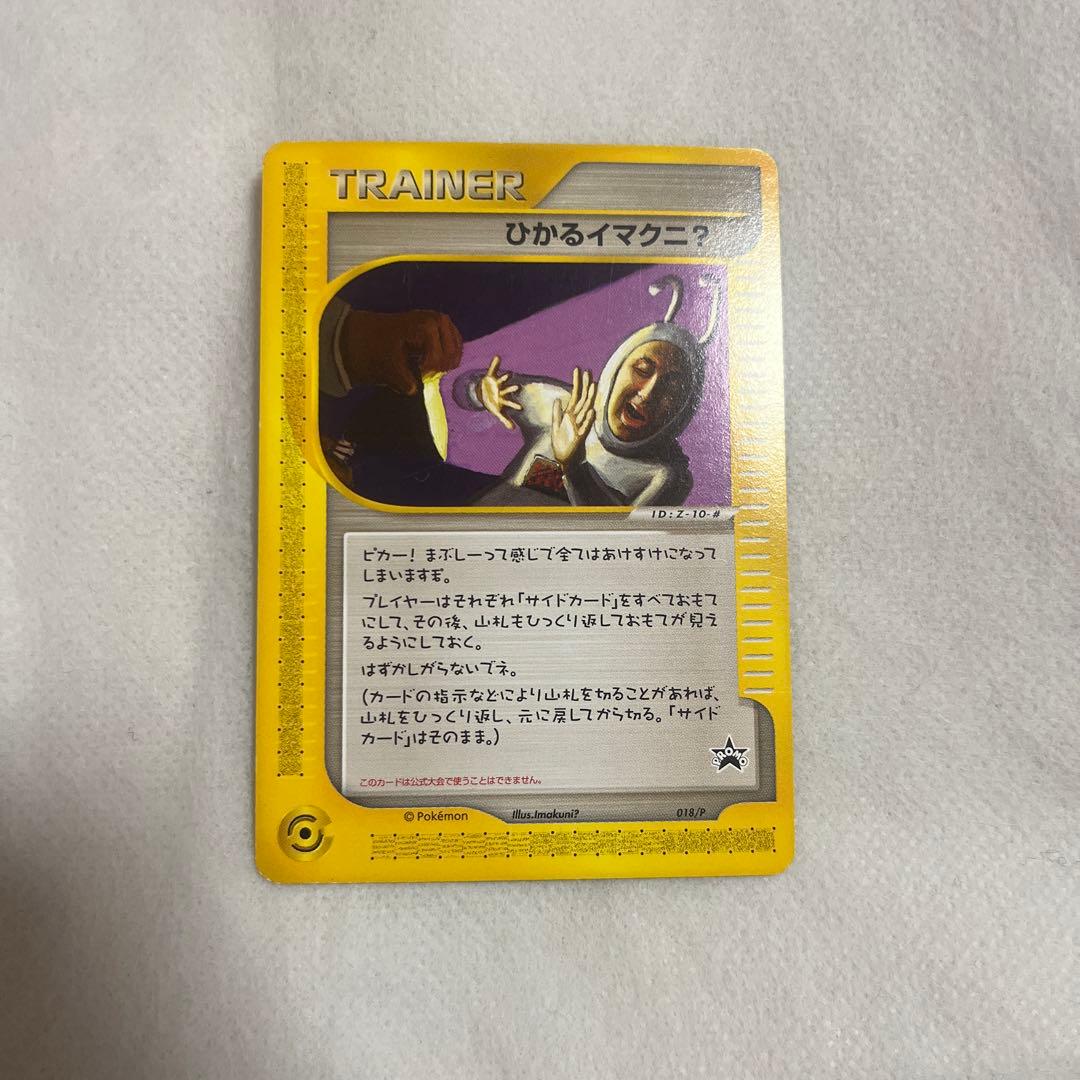 ひかるイマクニ？