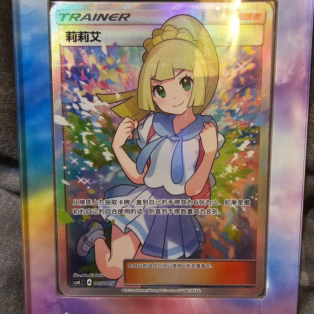 正規品 ポケモンカード リーリエ sr スクリューダウン付き ミラー