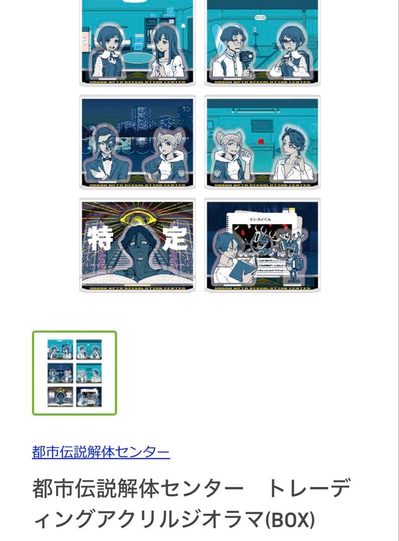 【最終値下げ】都市伝説解体センター　POP UP SHOP グッズセット