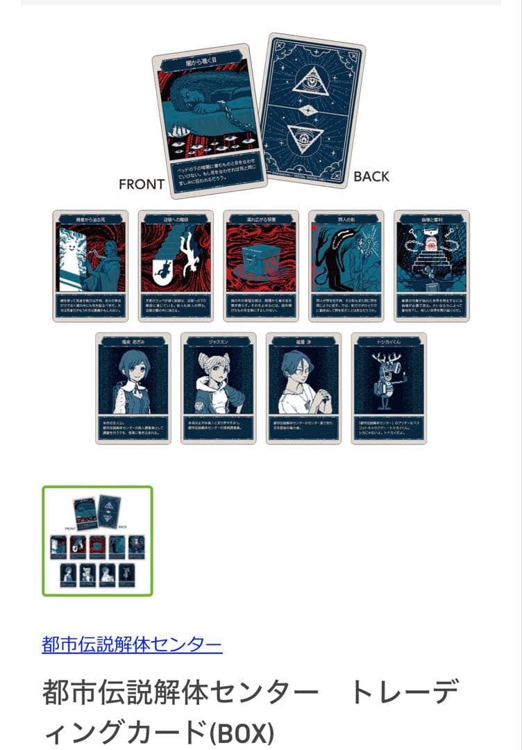 【最終値下げ】都市伝説解体センター　POP UP SHOP グッズセット