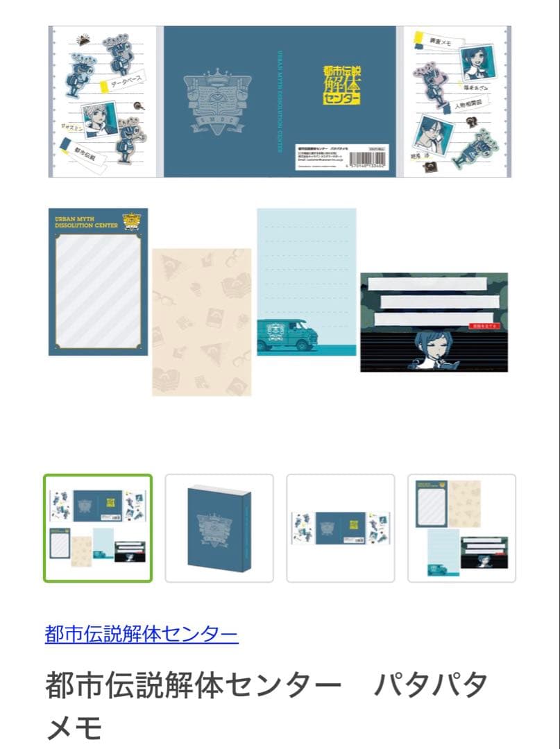【最終値下げ】都市伝説解体センター　POP UP SHOP グッズセット