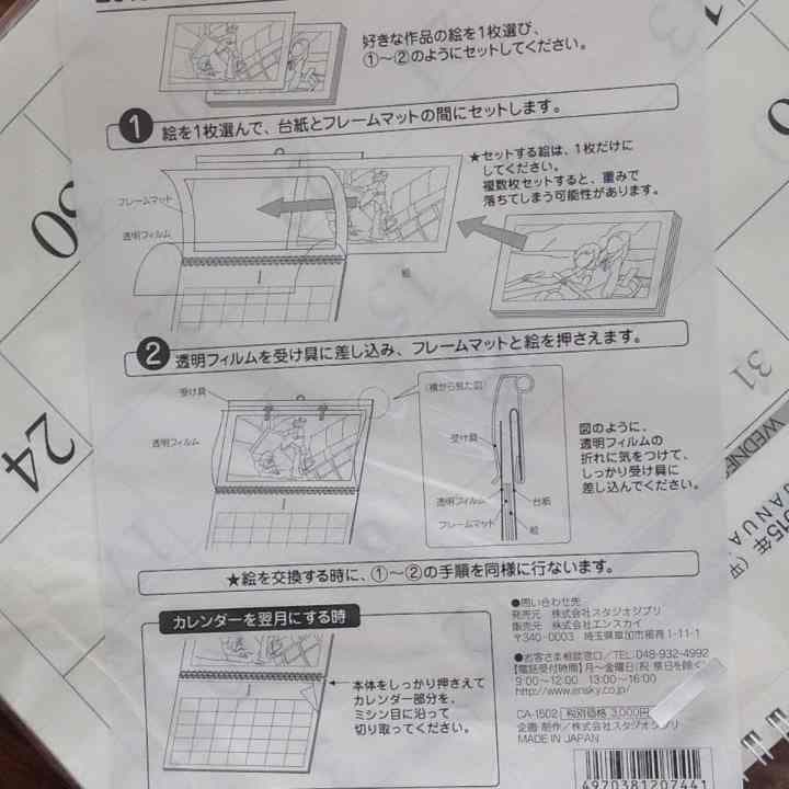 売り切れジブリ☆カレンダー
