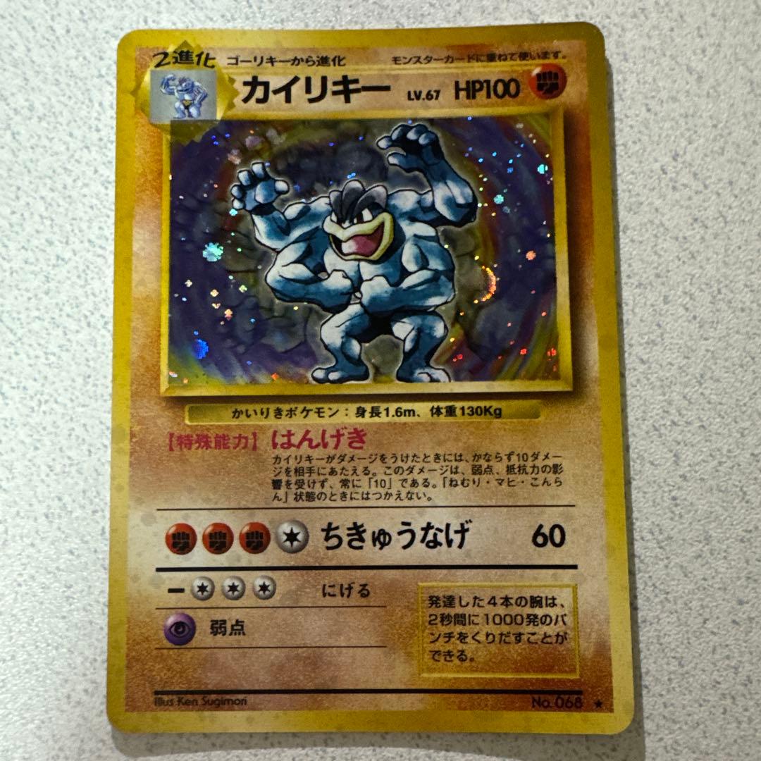 ポケモンカード旧裏　カイリキー