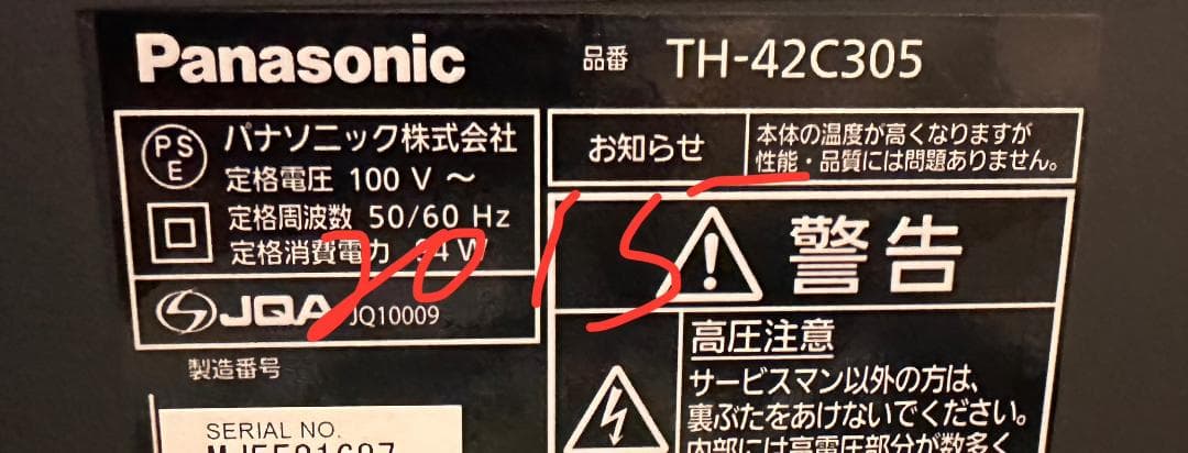 超美品！Panasonic　パナソニック 42型 テレビ TH-42C305