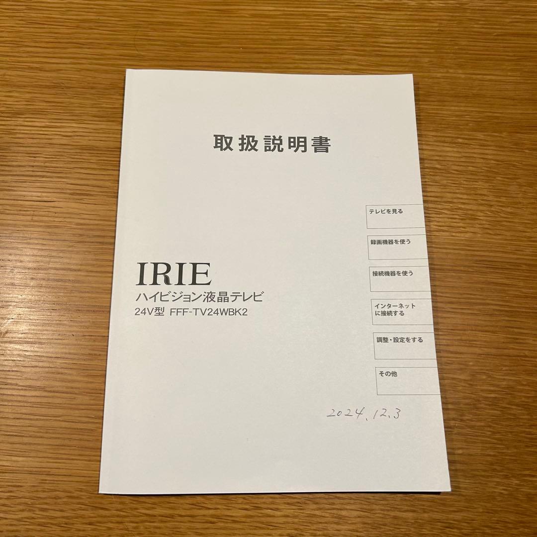 IRIE 液晶テレビ 24インチ ハイビジョン 2024年製