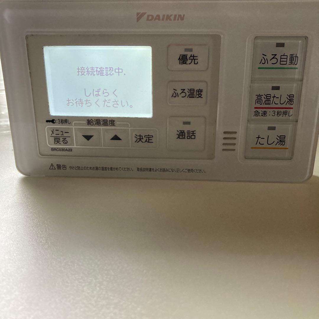 中古　エコキュートリモコン　ダイキン　DAIKIN