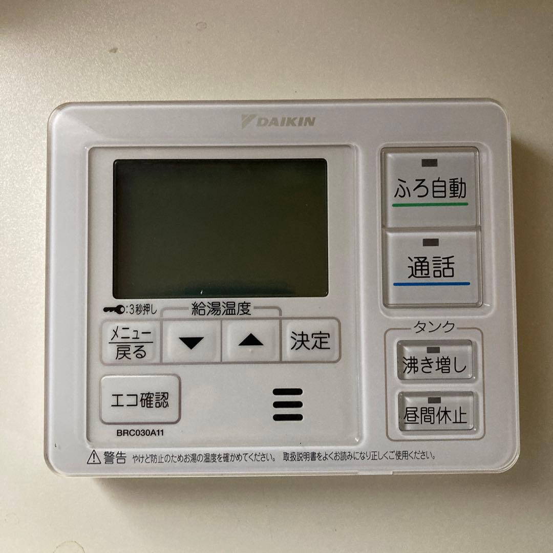 中古　エコキュートリモコン　ダイキン　DAIKIN