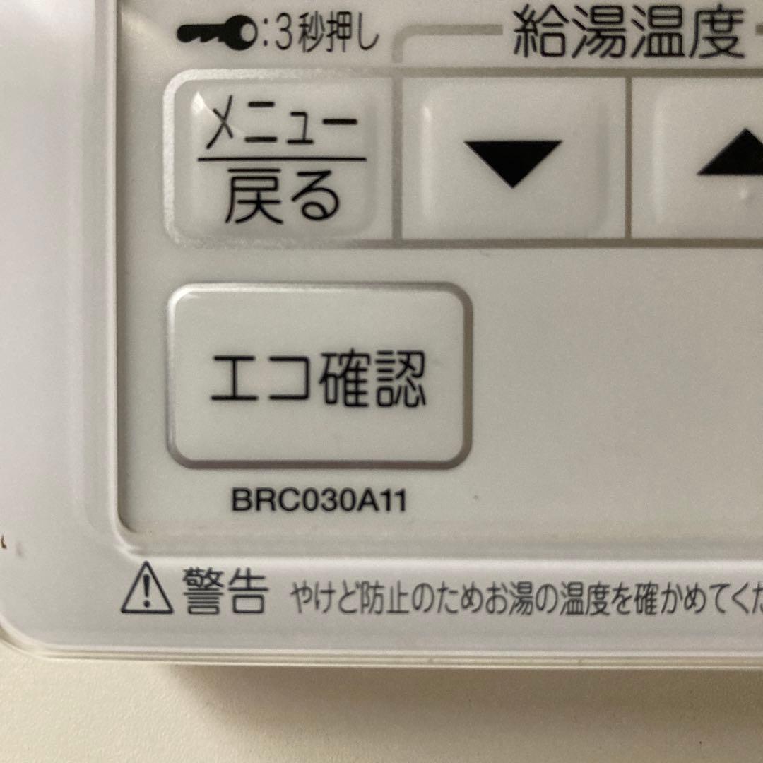 中古　エコキュートリモコン　ダイキン　DAIKIN