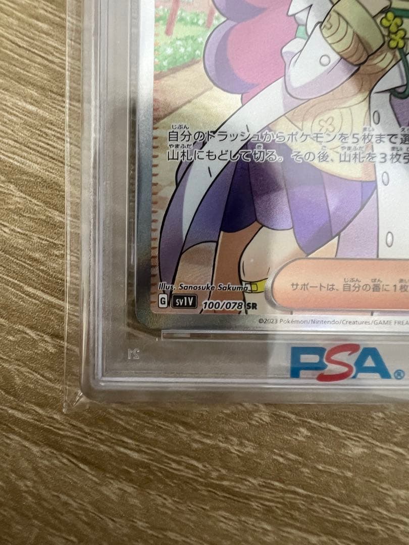 2023 ポケモンカード ミモザ #100 スーパーレア