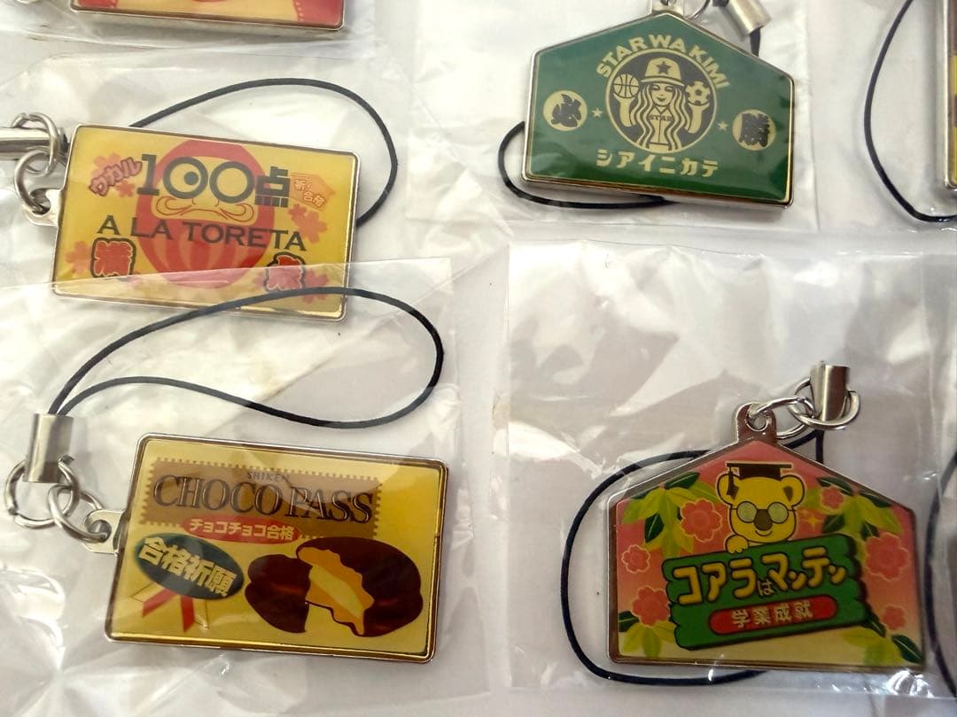 合格祈願　ストラップ　キーホルダー　パロディ　１３種　レア　お菓子他