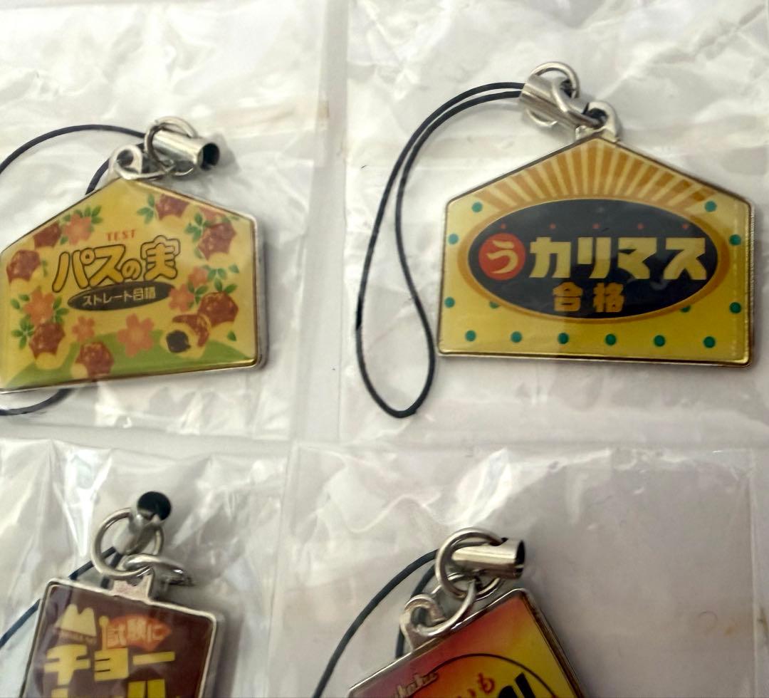 合格祈願　ストラップ　キーホルダー　パロディ　１３種　レア　お菓子他