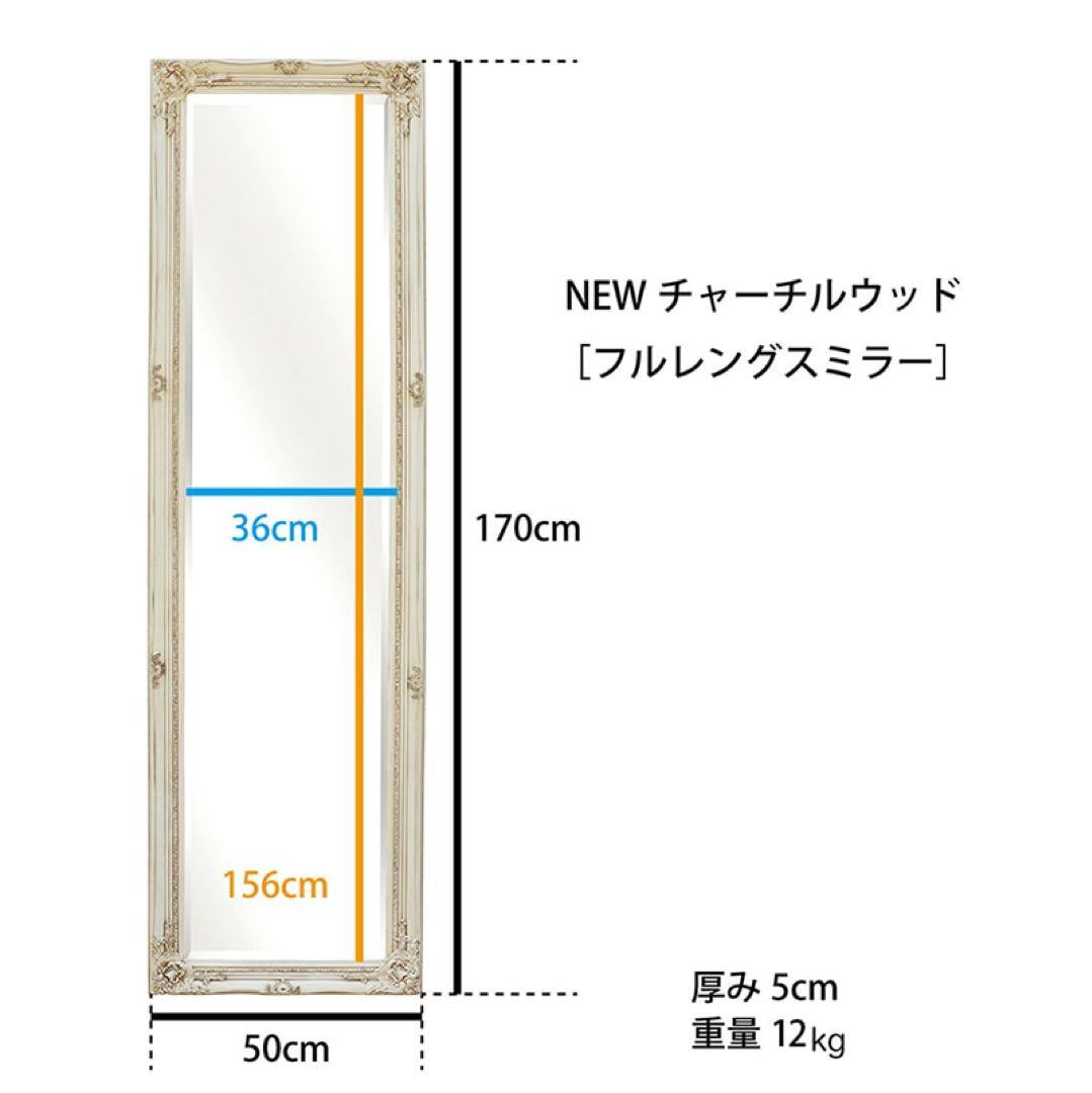 New Churchell wood フルレングスミラー