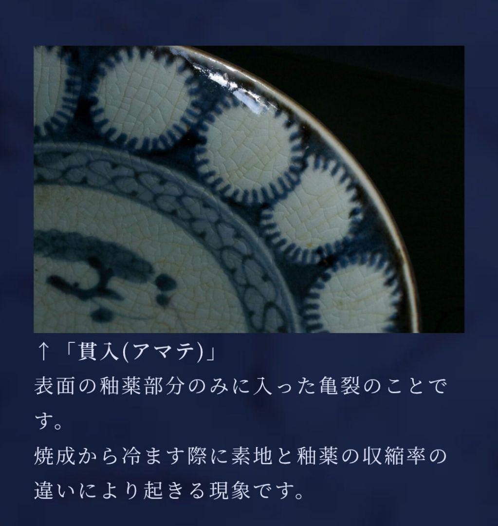【希少】 古伊万里 藍柿右衛門様式 渦福　 芙蓉手図染付豆皿　8枚セット