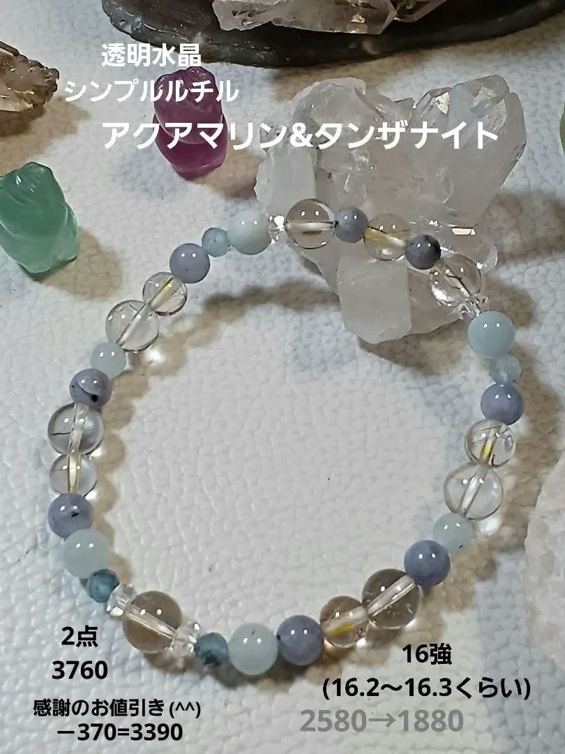 天然石　お守り　ブレスレット　タンザナイト&ブルークォーツ　追加でました
