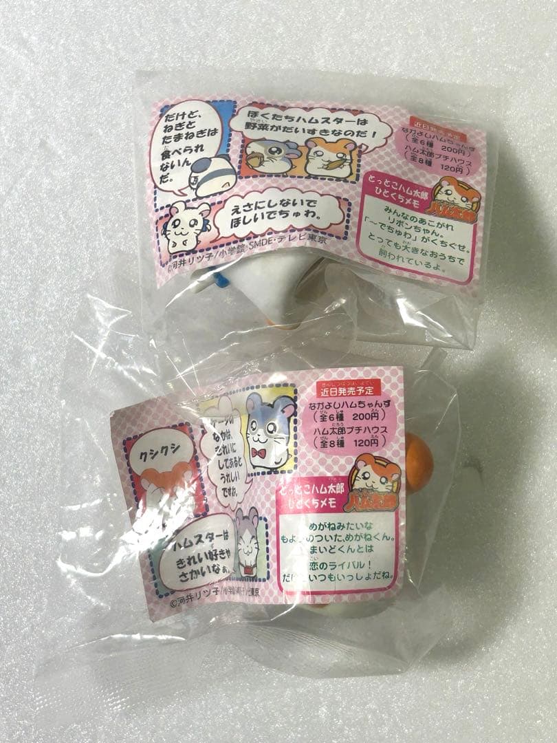 とっとこハム太郎 あつめてハム太郎1・2 ￼￼ ① ②全8種8個 合計16個