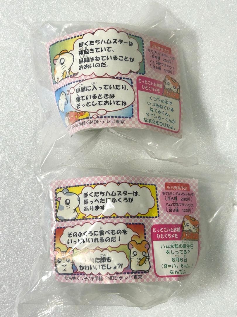 とっとこハム太郎 あつめてハム太郎1・2 ￼￼ ① ②全8種8個 合計16個