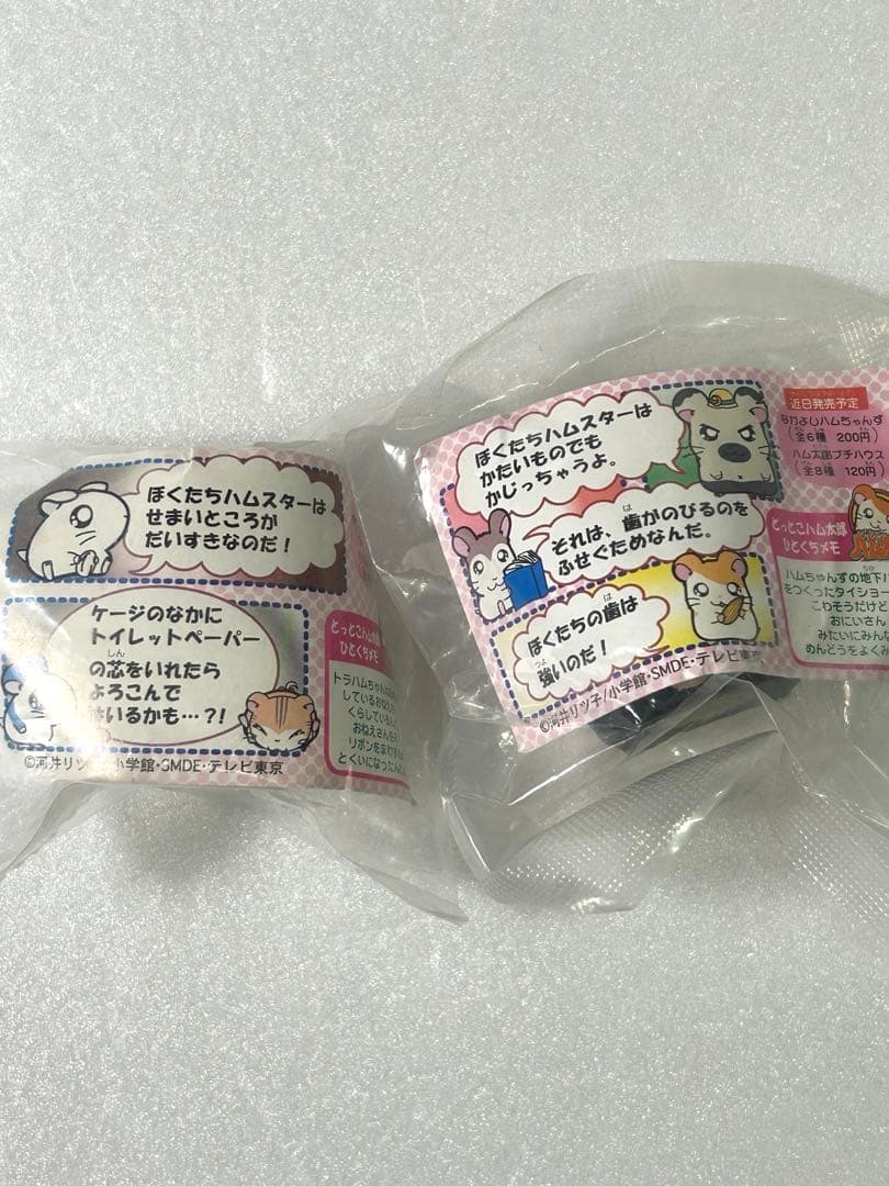 とっとこハム太郎 あつめてハム太郎1・2 ￼￼ ① ②全8種8個 合計16個