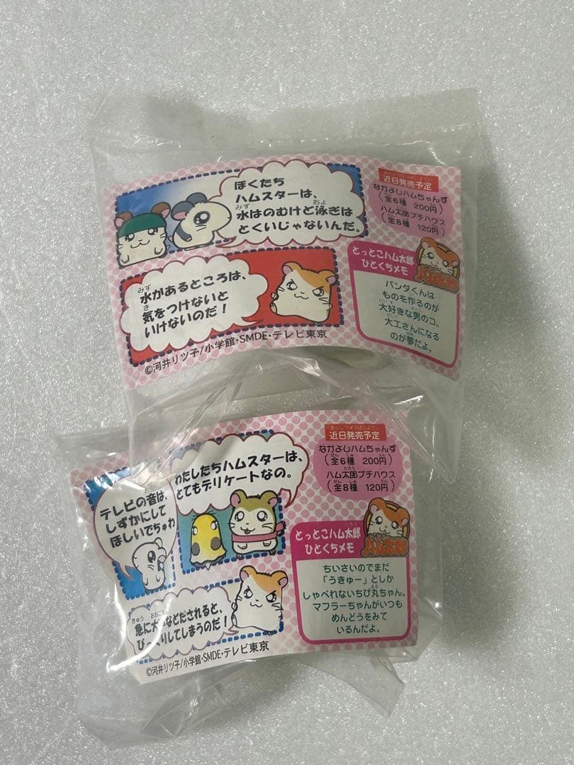 とっとこハム太郎 あつめてハム太郎1・2 ￼￼ ① ②全8種8個 合計16個