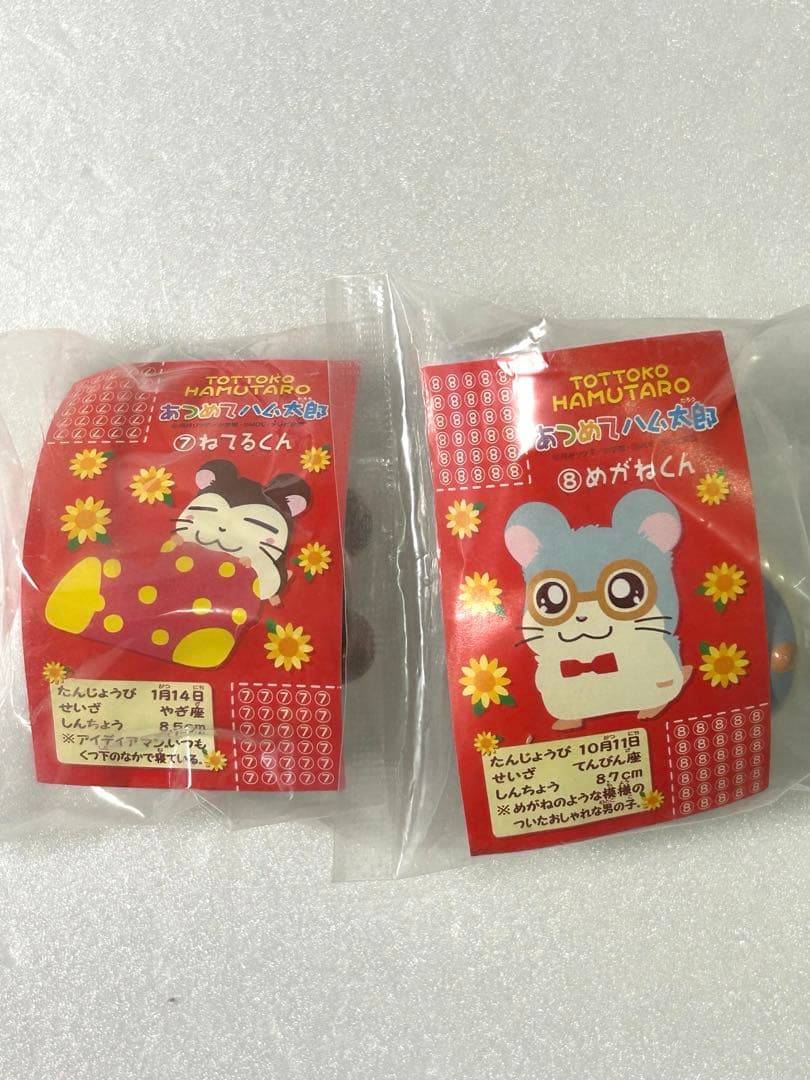 とっとこハム太郎 あつめてハム太郎1・2 ￼￼ ① ②全8種8個 合計16個