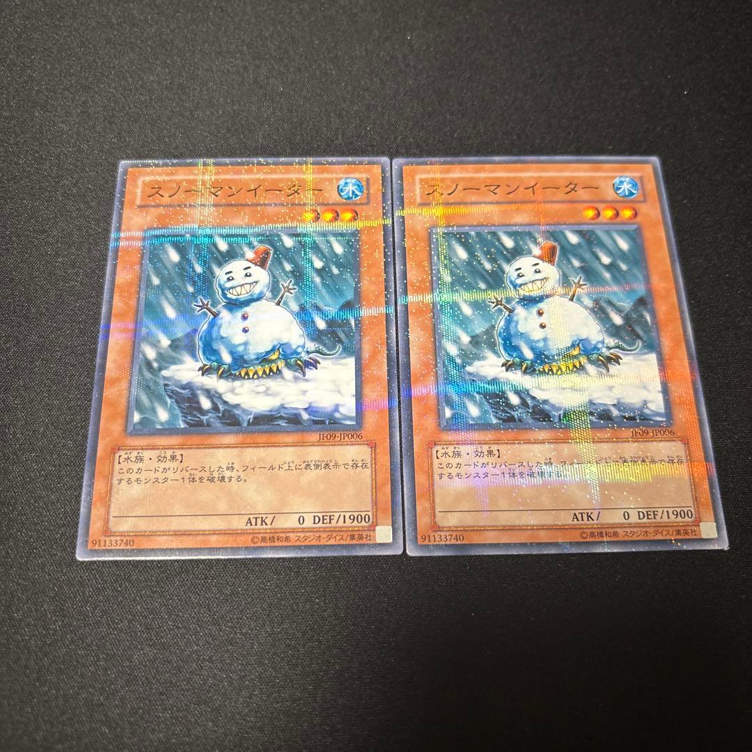スノーマンイーター　ノーマルパラレル