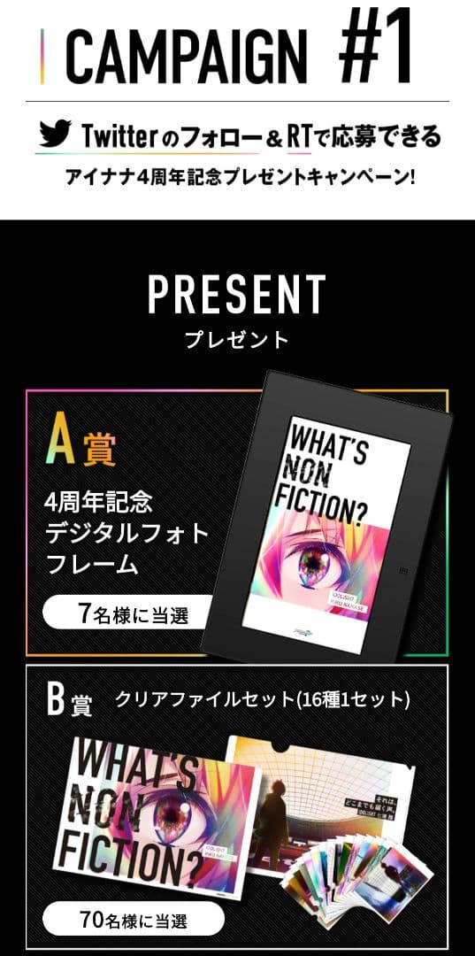 アイナナ　キャンペーン　クリアファイル　棗巳波　twitter　巳波　4周年