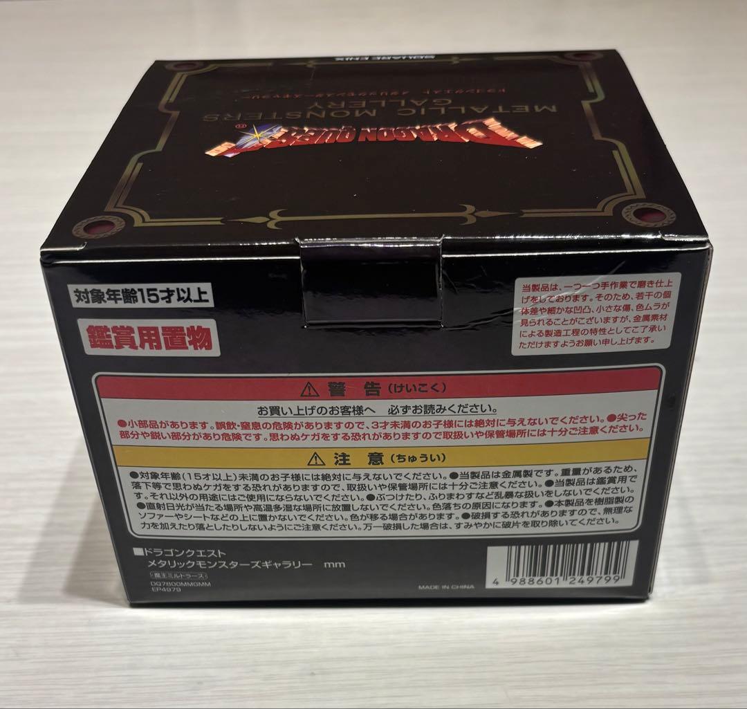 【最終価格】ドラゴンクエスト メタリックモンスターズギャラリー ミルドラース