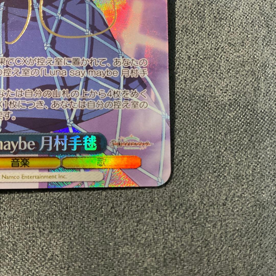 Luna say maybe 月村手毬 sp