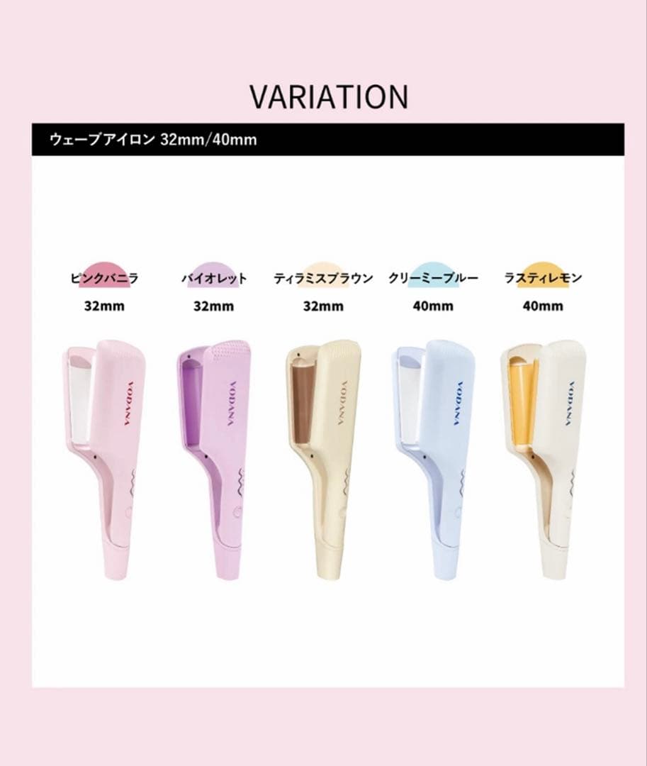 VODANAウェーブアイロン32mm