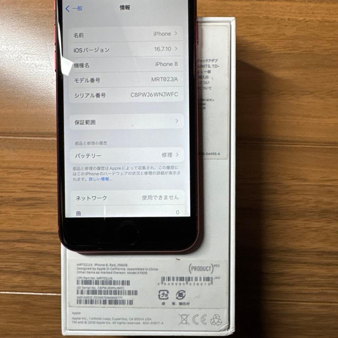 iPhone 8 256GB RED SIMフリー 美品