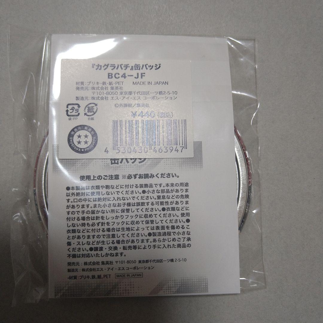 カグラバチ　JF　缶バッジ