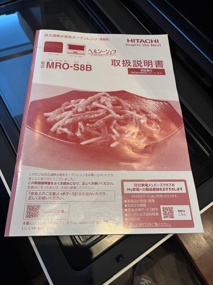 【超美品】HITACHI オーブンレンジ MRO-S8B 2026年1月購入