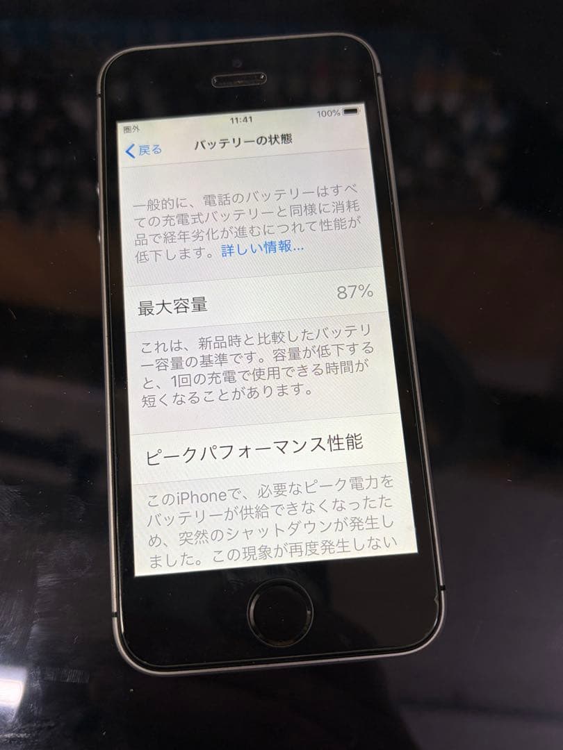 Apple iPhone SE (第1世代) スペースグレー　32GB 美品