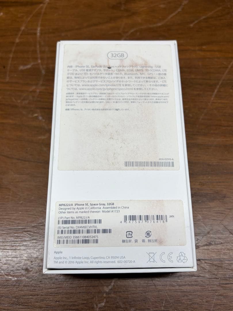 Apple iPhone SE (第1世代) スペースグレー　32GB 美品