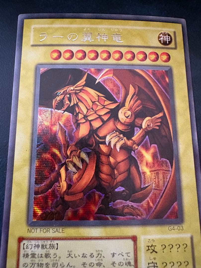 Ｋ　ラーの翼神竜 G4-03