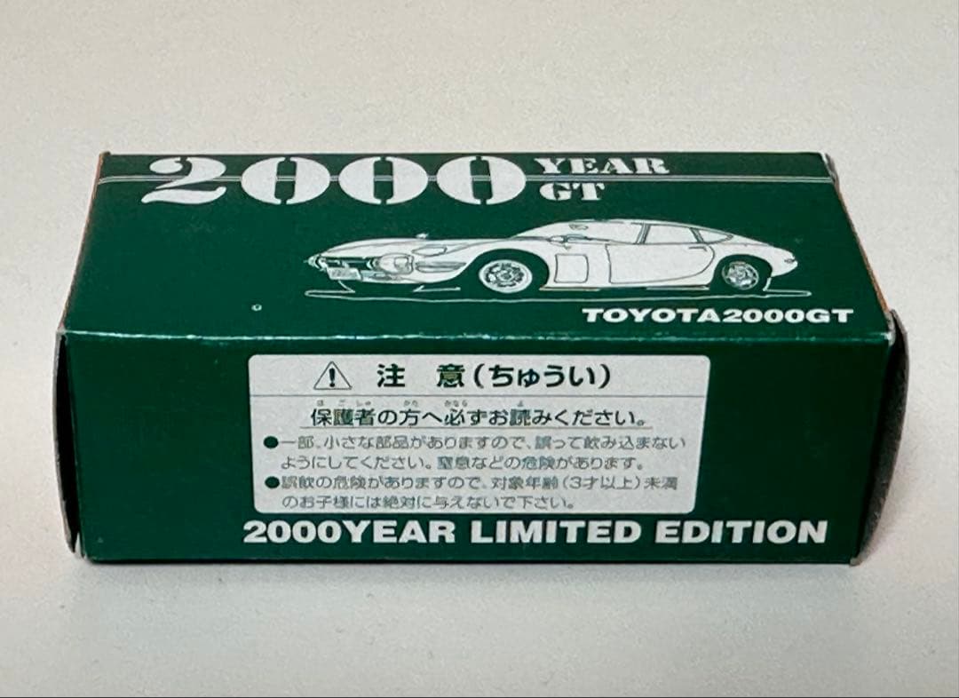 2000年記念限定モデル GREASE特注 TOYOTA 2000GT 銀メッキ
